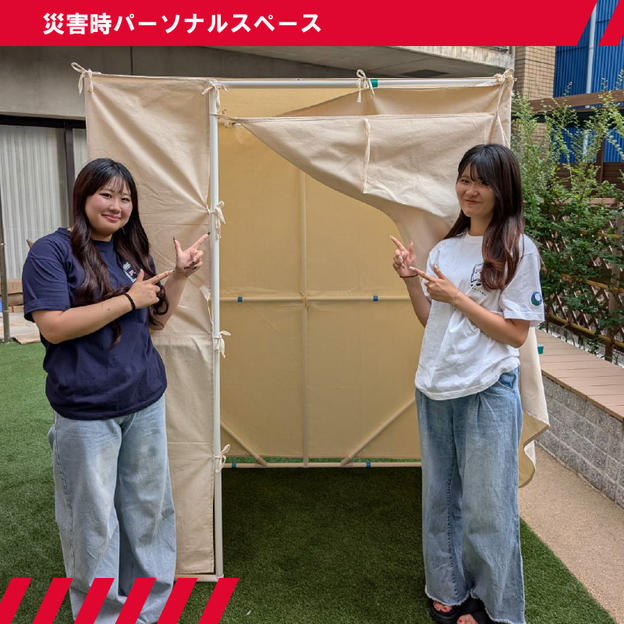 災害時パーソナルスペース