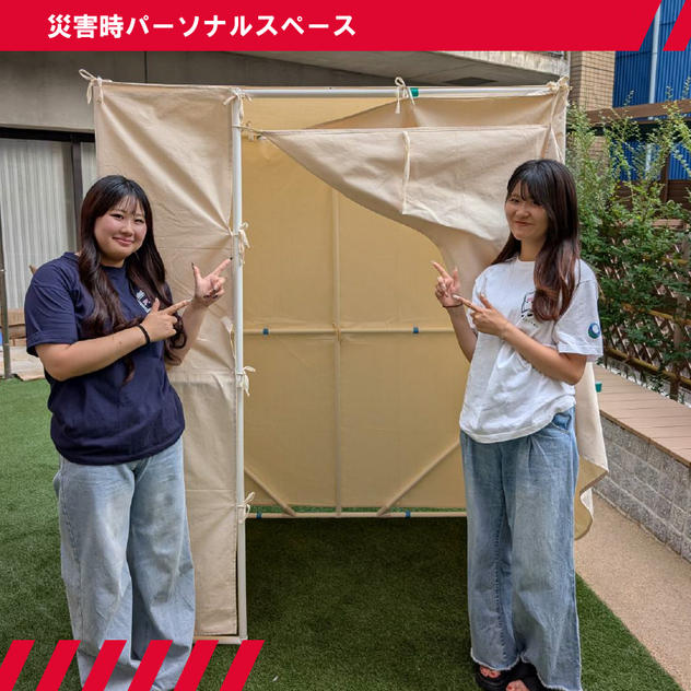 災害時パーソナルスペース
