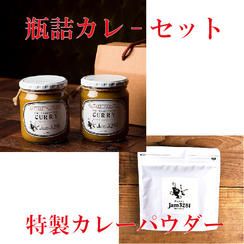 👑グランドキュージーヌ　金賞受賞  瓶詰カレーギフトセット【冷蔵】 ＆🌿 オリジナルスパイス（カレー粉） 120g　