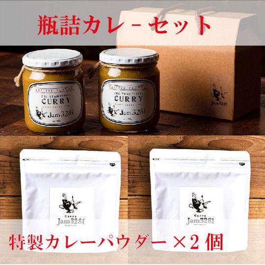 👑✨【店主おすすめ】✨👑 🍛金賞受賞🏆 Jam3281の瓶詰カレーギフト ＆ 🌿スパイスセット【冷蔵】