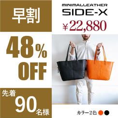 【早割】SIDE-X（サイドエックス）