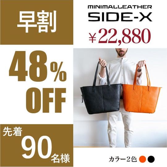 【早割】SIDE-X（サイドエックス）