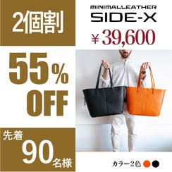 【２個割】SIDE-X（サイドエックス）