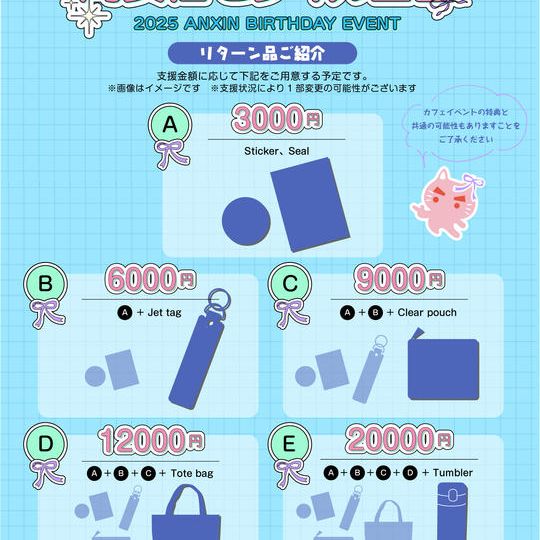 「アンシンセンイル企画2025」を支援する