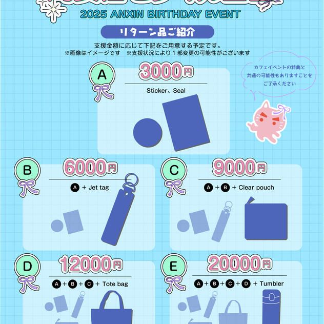 「アンシンセンイル企画2025」を支援する