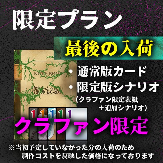 限定プラン【クラファン限定版】-最終入荷-