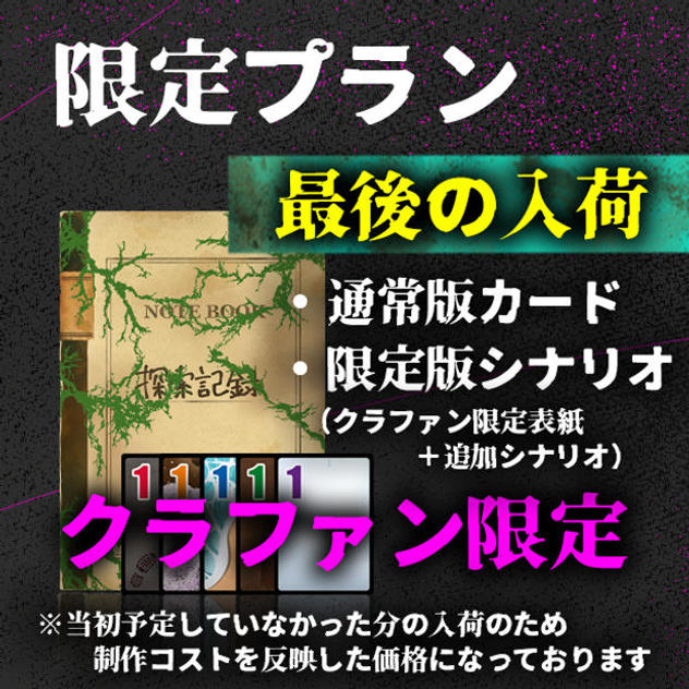 限定プラン【クラファン限定版】-最終入荷-