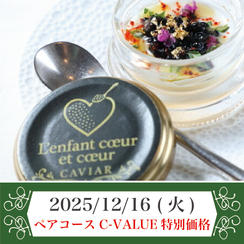 2025年12月16日(火) ペアコースチケット