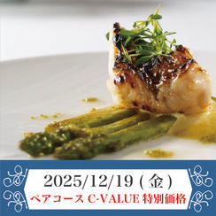 2025年12月19日(金) ペアコースチケット