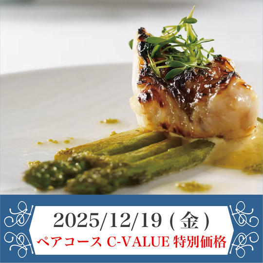 2025年12月19日(金) ペアコースチケット