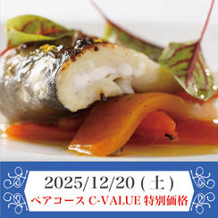 2025年12月20日(土) ペアコースチケット