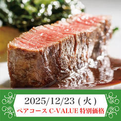 2025年12月23日(火) ペアコースチケット