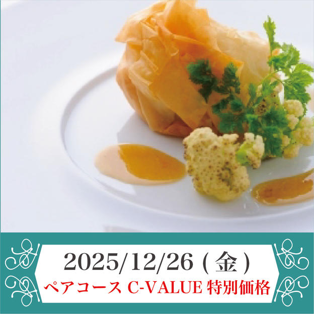 2025年12月26日(金) ペアコースチケット