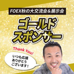 ゴールドスポンサー