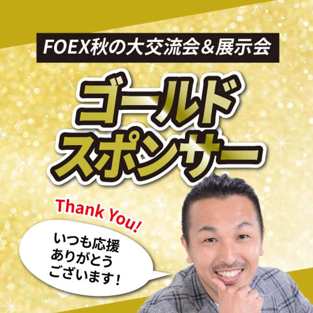 ゴールドスポンサー