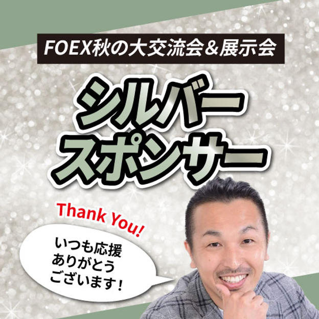 シルバースポンサー
