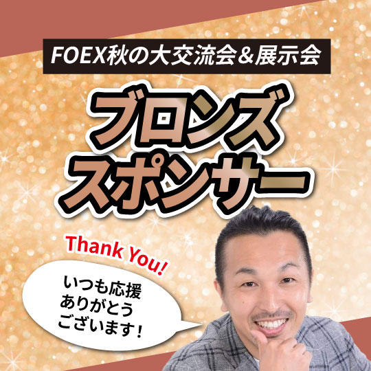 ブロンズスポンサー