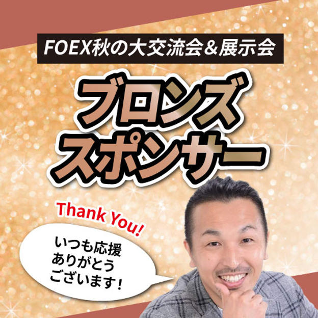 ブロンズスポンサー