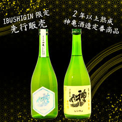 「神亀純米大吟醸氷温長期熟成mysterious2015」＆「神亀純米清酒」　720ml各1本セット