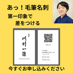 毛筆名刺１００枚