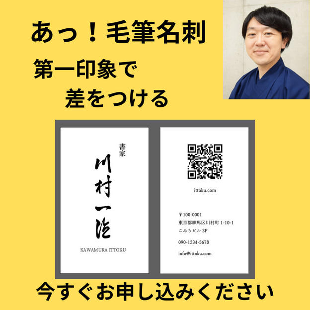 毛筆名刺１００枚