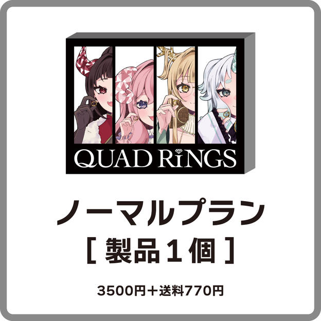 ノーマルプラン