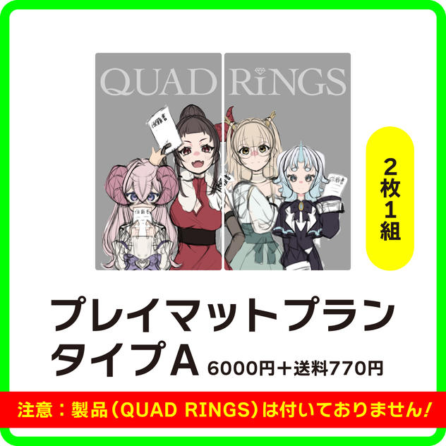 プレイマットプラン/タイプA