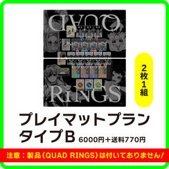 プレイマットプラン/タイプB