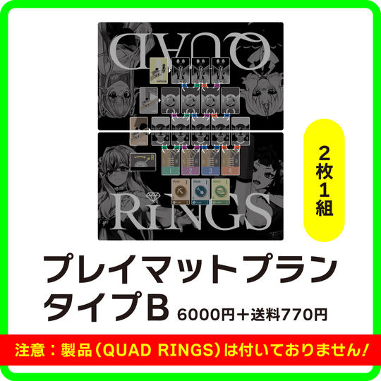 プレイマットプラン/タイプB