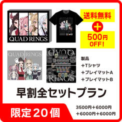 早割！全セットプラン