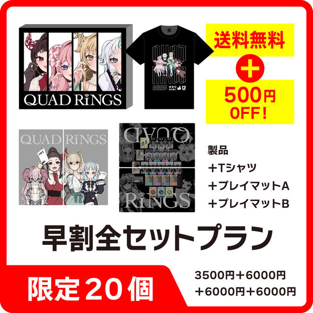 早割！全セットプラン