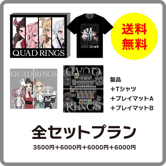 全セットプラン