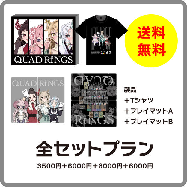 全セットプラン