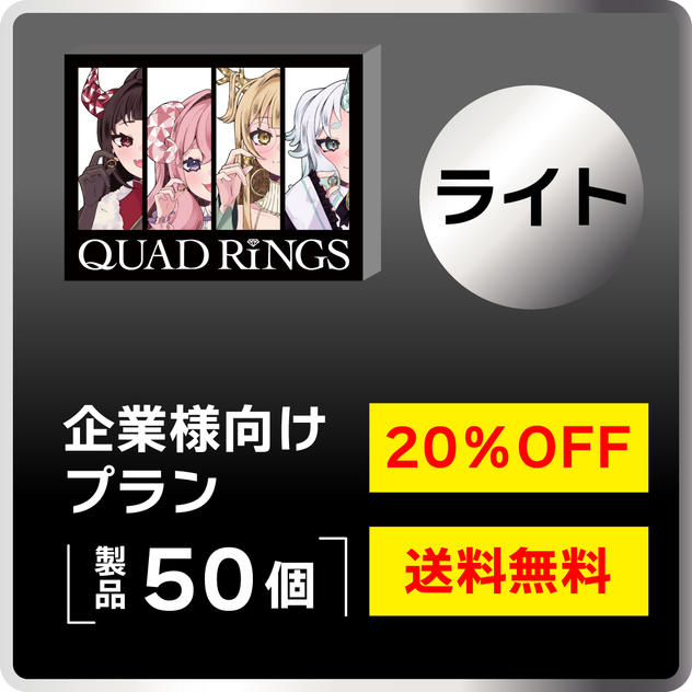 企業様向けプラン(ライト)