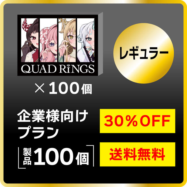 企業様向けプラン(レギュラー)