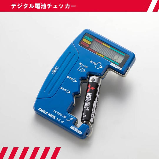 【ムダ無く使える！】デジタル電池チェッカー