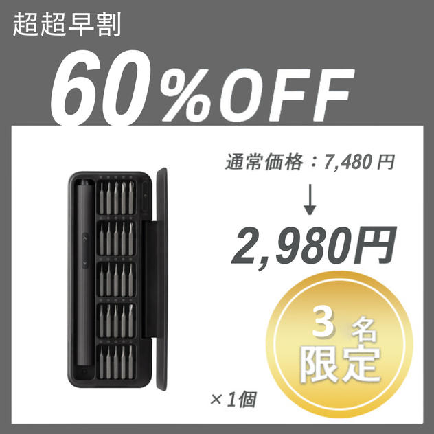 【超超早割】HOTO 25E ×１セット	