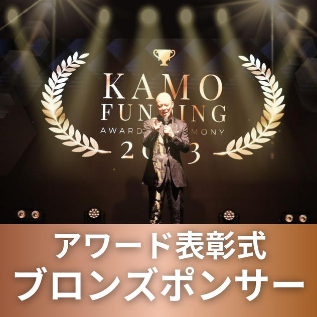 表彰式ブロンズスポンサー