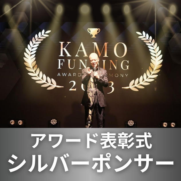 表彰式シルバースポンサー