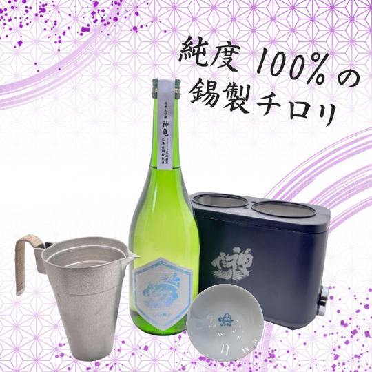 酒燗器「かんまかせ」　錫チロリ、平杯各1個付き　「神亀純米大吟醸氷温長期熟成mysterious2015」720ml1本