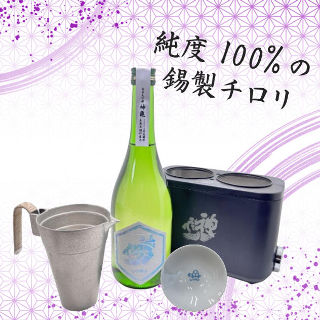 酒燗器「かんまかせ」　錫チロリ、平杯各1個付き　「神亀純米大吟醸氷温長期熟成mysterious2015」720ml1本