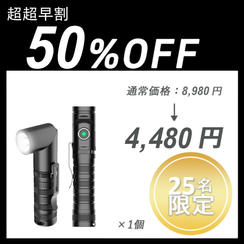 【超超早割】Flashlight ×１個