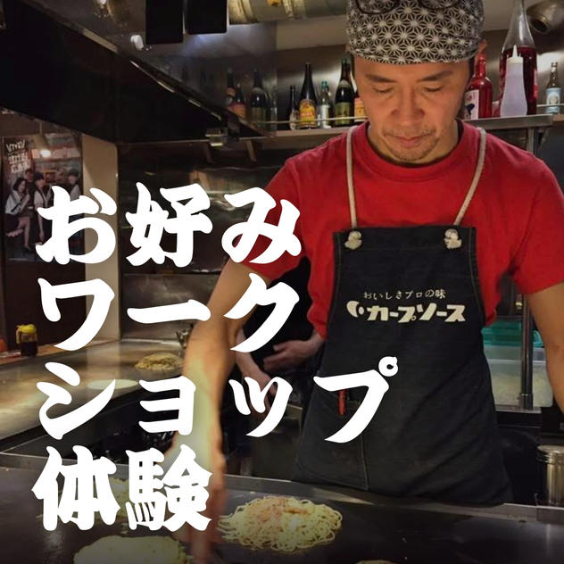 お好みワークショップ体験