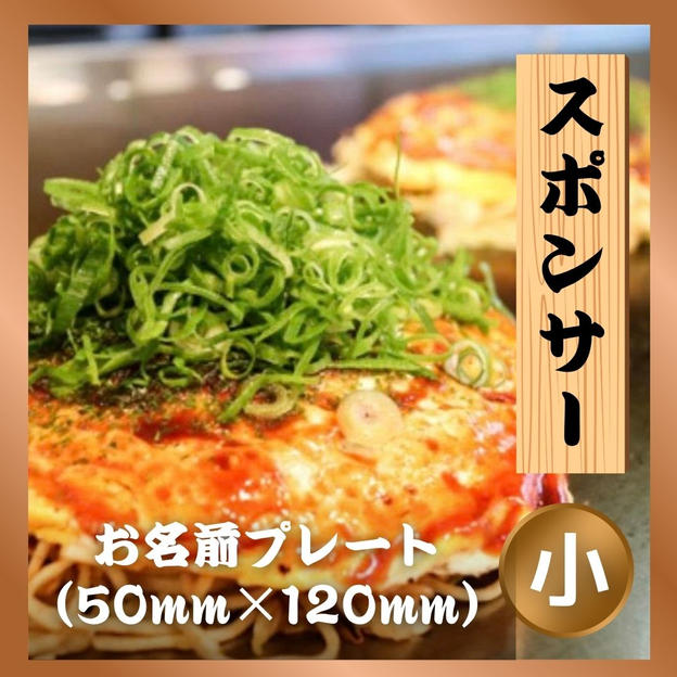 スポンサー（小）