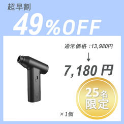 【超早割】Air Duster J02 ×１セット