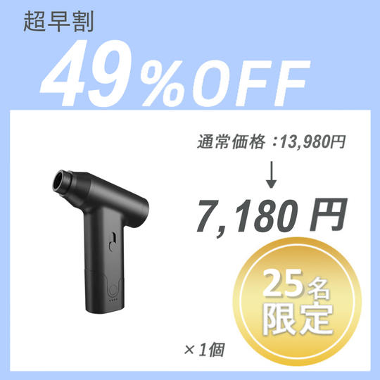 【超早割】Air Duster J02 ×１セット