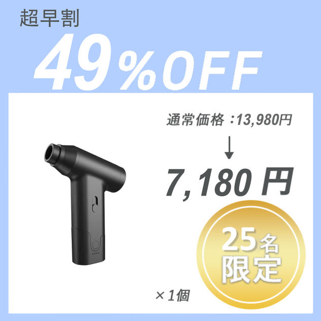 【超早割】Air Duster J02 ×１セット