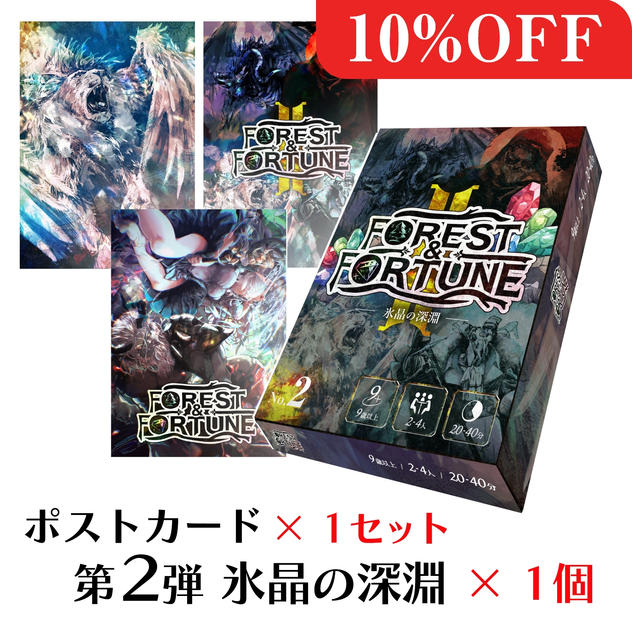 【数量限定】FOREST&FORTUNE 第2弾 氷晶の深淵＆ポストカードセット