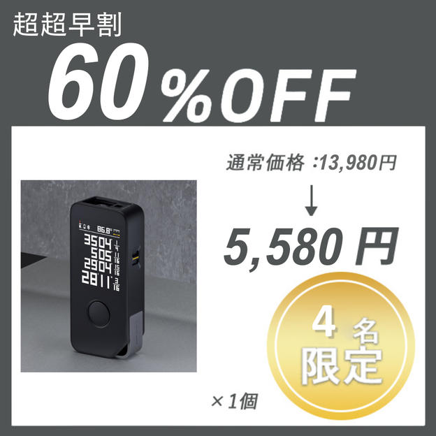 【超超早割】HOTO LASER PRO ×１個