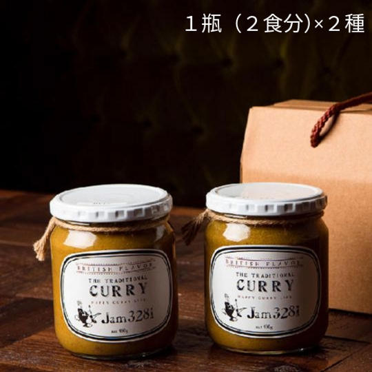 👑グランドキュイジーヌ金賞受賞🏆 Jam3281の瓶詰カレーギフト【冷蔵】